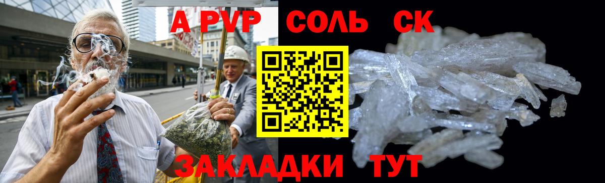 где купить наркоту  A PVP Соль  Альфа ПВП  Новокубанск  Вход с VPN  A PVP СК 
