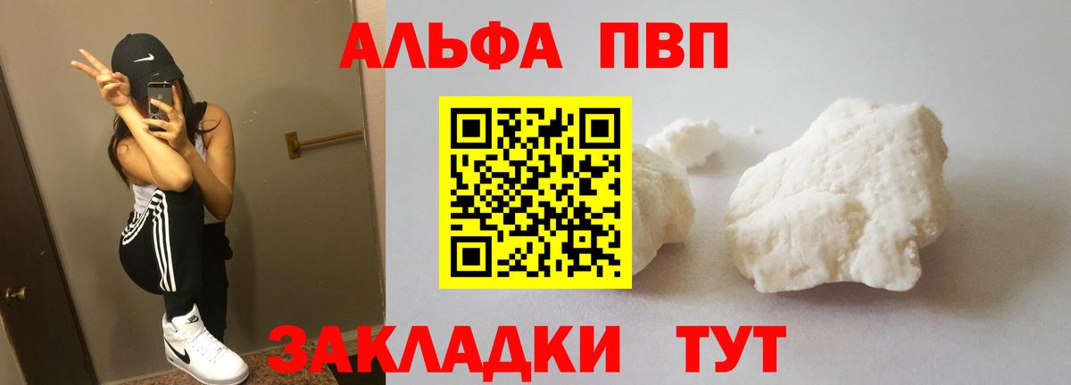 A PVP кристаллы Новокубанск