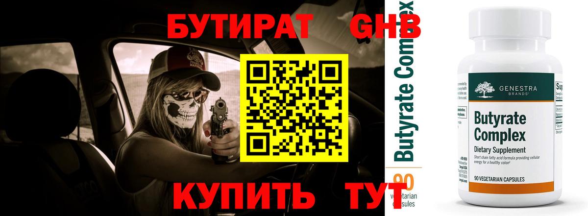 Бутират бутик  Вход с VPN  Новокубанск 