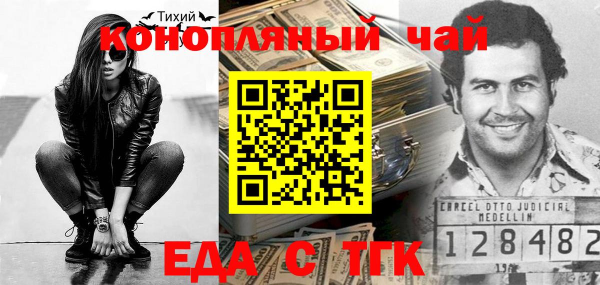 Еда ТГК конопля Новокубанск