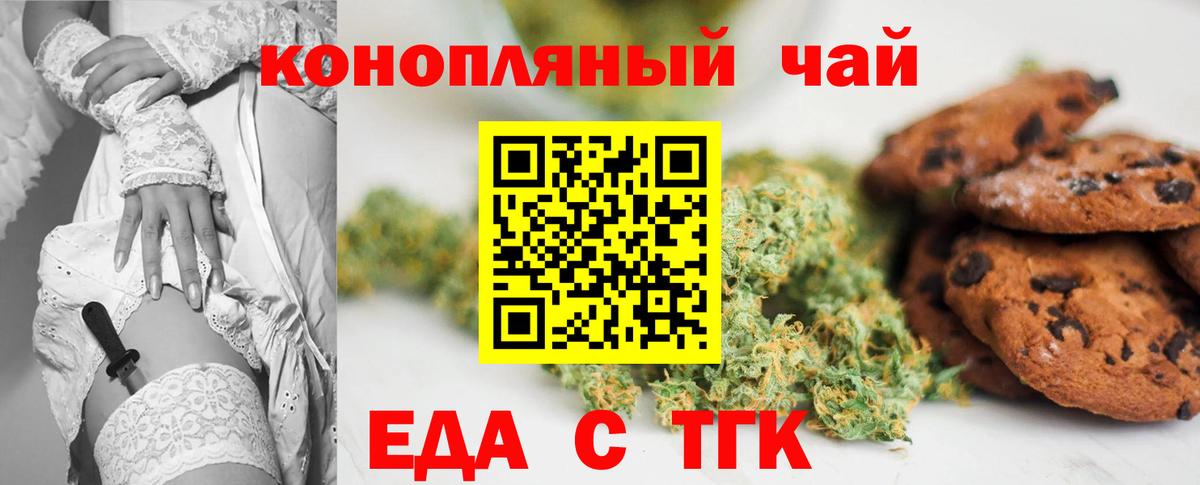 Еда ТГК конопля  Вход с VPN  Новокубанск 
