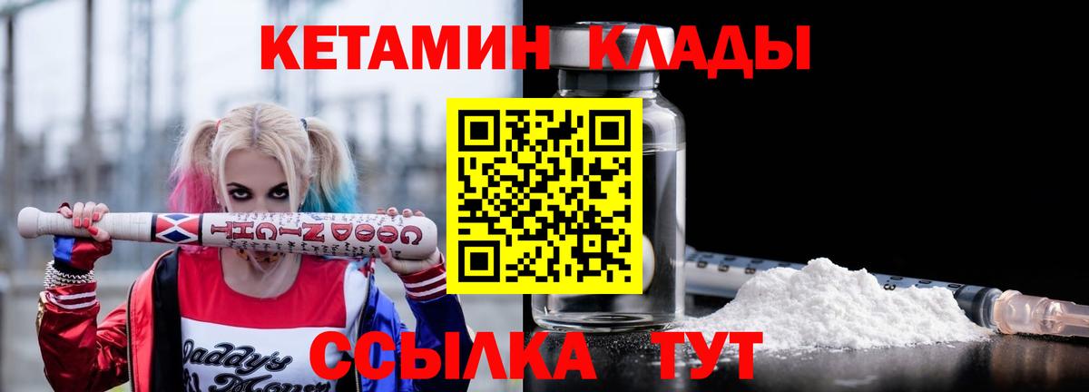 Кетамин ketamine  Вход с VPN  Новокубанск 