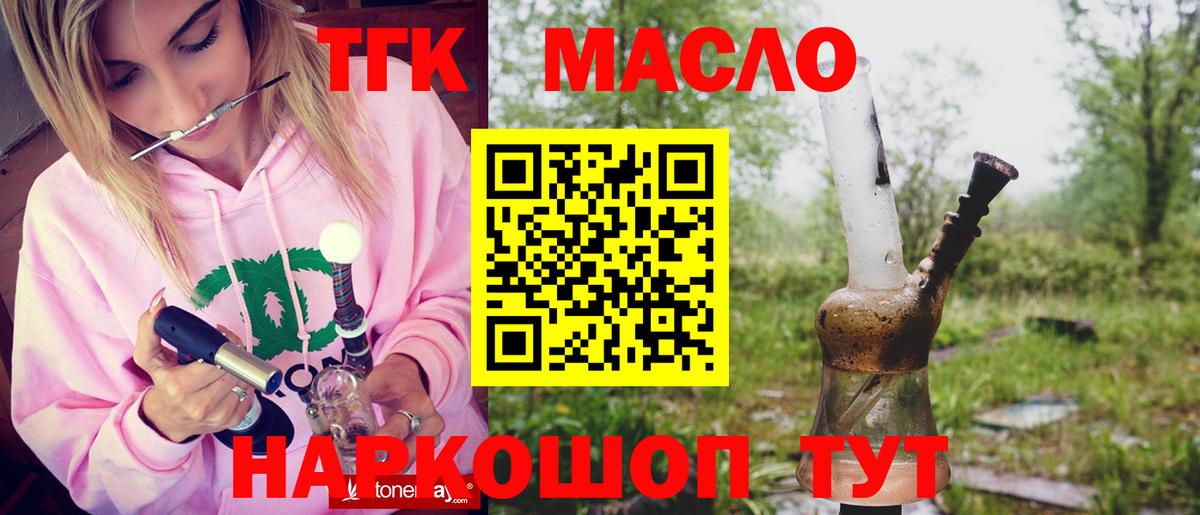 Дистиллят ТГК гашишное масло Новокубанск